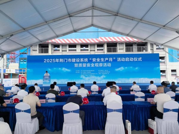 股票配资学习网 在汉央企中国一冶参建 荆门市建设系统“安全生产月”活动在官堰湖项目启动